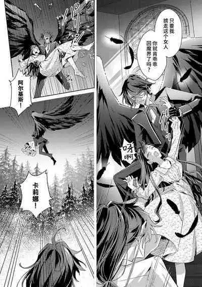 akuyaku reijōdesuga, makai no ōji ni oto sa reru rūto de daijōbudesuka? |身为恶役千金，堕落于魔界王子身下这条路线真的可以有？ 1-3