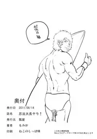 (C80) [Hisagoya (Momio)] Ninpou Oonagayari! (Sangokushi Taisen)