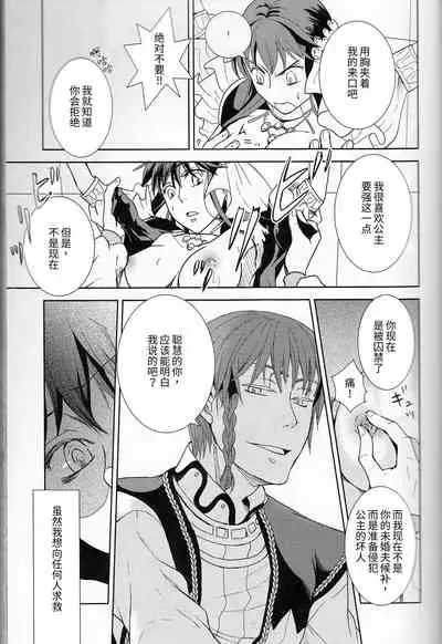 (C77) [Cinnamon Cigar (Fukao Toriko)] Name of Rose (Alice in the Country of Hearts, Arabians Lost) [Chinese] [莉赛特汉化组]