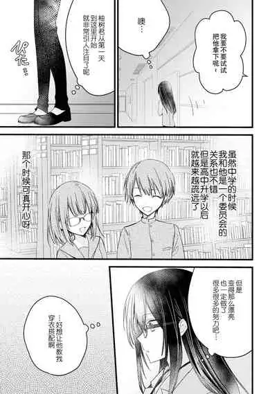 [Cocoa] Kimi no te de kawaiku naritai!~ Jendāresu danshi to no Hna gisō ren'ai ~ | 想要通过你的双手变得可爱！～和无性别男子的H伪装恋爱～: 1-5 [Chinese] [莉赛特汉化组]