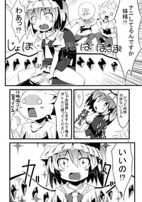 (Reitaisai SP2) [Angelic Feather (Land Sale)] PETBOTTLER FLANDRE (Touhou Project)