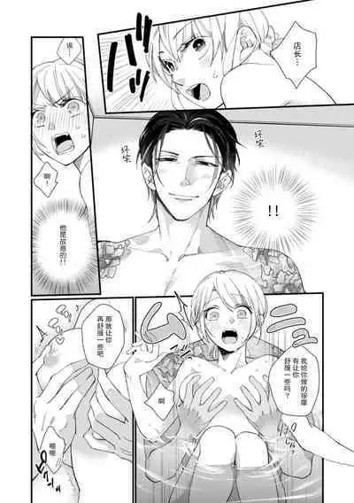 [dodoco] Kyou kara Watashi ga Yakuza no Oyome!? Wakadanna to Kousai 0-nichi Kon. | 今天开始当黑道妻子!? 和年轻丈夫原地闪婚。 Vol. 1-5 [Chinese] [莉赛特汉化组]