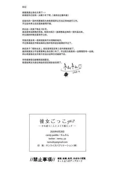 [candy paddle (NemuNemu)] Kanojo Gokko epi.2 -Surechigau Futari to Maid Fuku Ecchi- [Chinese] [绅士仓库&奥古斯都编修会联合汉化]