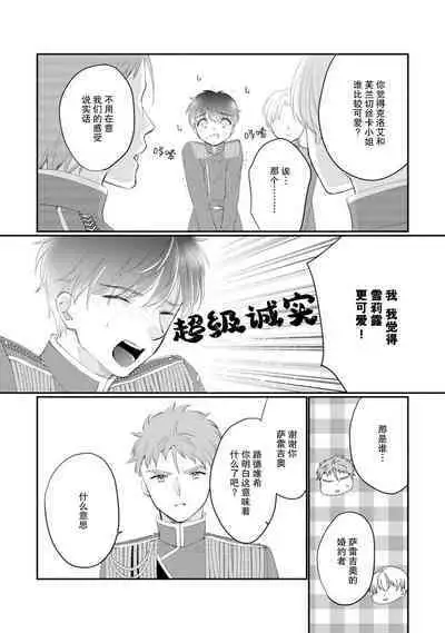 Atarashii Konyakusha wa Watashi o medetakute shikatanai | 新婚约者超宠我 1-10