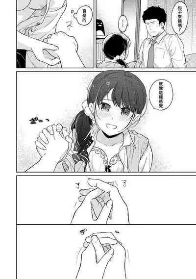 1LDK+JK Ikinari Doukyo? Micchaku!? Hatsu Ecchi!!? | 1LDK+JK 突然間展開同居？ 極度貼近！？初體驗！？ Ch. 18-39