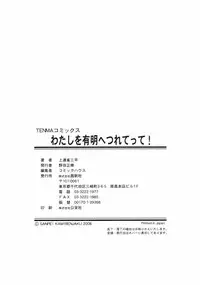 [Kamirenjaku Sanpei] Watashi o Ariake e Tsuretette! - Take me to Ariake!