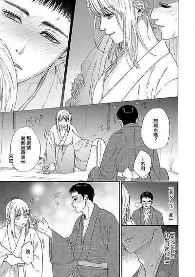 [Sumireno Satomi] taimusurippu enmusubi ~ Taishō danshi to majiwaru mitsuya ~ | 跨越时空的姻缘~和大正男子的交欢之夜~ 1 [Chinese] [莉赛特汉化组]