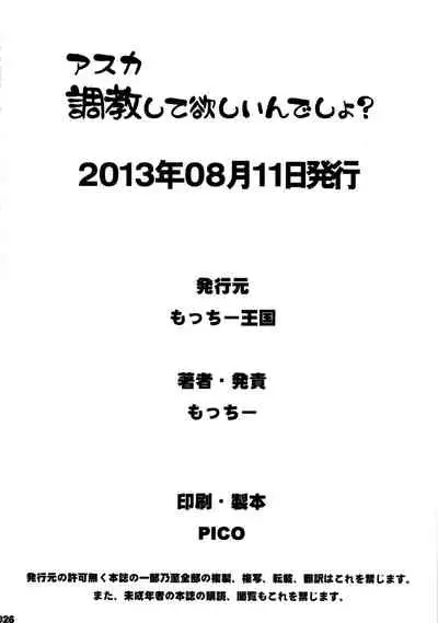 (C84) [Motchie Kingdom (Motchie)] Asuka Choukyou Shite Hoshiin desho? (Neon Genesis Evangelion) [Chinese] [黑条汉化]