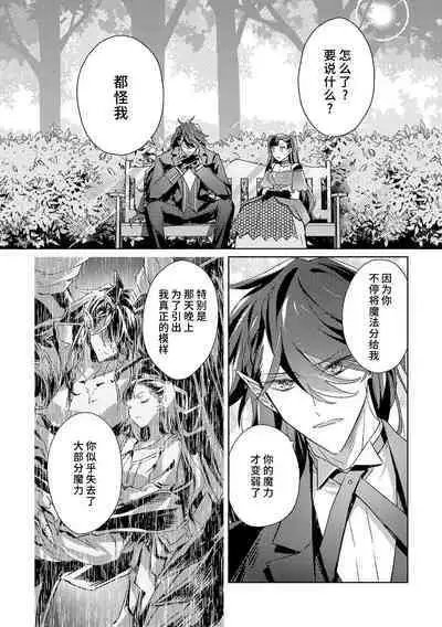 akuyaku reijōdesuga, makai no ōji ni oto sa reru rūto de daijōbudesuka? |身为恶役千金，堕落于魔界王子身下这条路线真的可以有？ 1-4