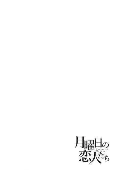 [Ameyama Denshin] Getsuyoubi no Koibito-tachi - Lovers on monday