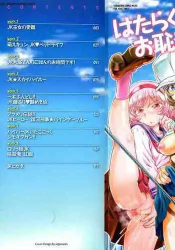 [Sumino Yuuji] Hataraku JK Ochigoto Seikatsu [Chinese]