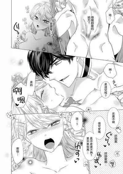 Dakareta Akuyaku Reijou wa, Gekihen Ouji no Dekiai Route ni Totsunyuuchuu!? | 被深拥的反派千金进入反套路王子的强宠攻略线!? 1-18