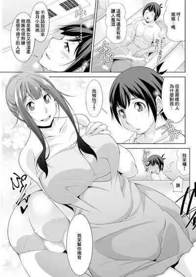 Miki-kun wa Amae Jouzu? Ch. 3 Ofuro ni Haitte Amaeru | 第3話 進入浴室撒嬌