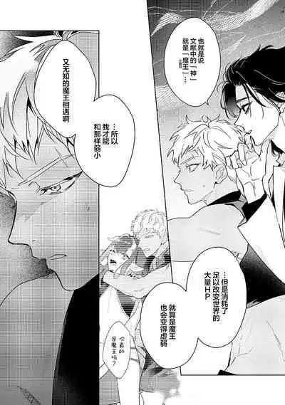 [Miyako Mimeko] Maou no Teisou, Kikiippatsu ~1,000-nen no Nemuri kara Sametara, Sekai ga Ero Contents-ka Shitemashita!~ | 魔王的贞操、千钧一发★～沉睡1000年后醒来，世界变成了黄色内容！～ [Chinese] [看海汉化组]