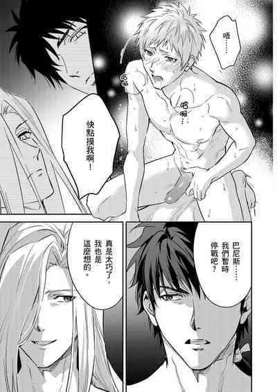 Shusendo Kishi ga Ore o Nakaseyou to Shiteimasu | 守財奴騎士對惹我哭感到樂在其中 Ch. 1-15