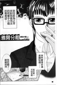 [Yasuhara Tsukasa] Ore ga 4-nin no Oneesan ni Share-sareru Koto ni Natta Ken [Chinese]