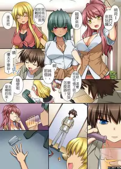 [NCP] 優太君的姊姊再教育計畫 (想吃個蛋炒飯卻被弄焦了漢化組)