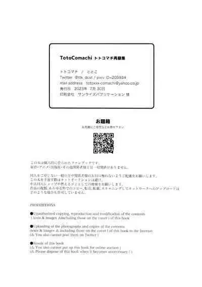 TotoComachi TsukasaSen Sairokushuu