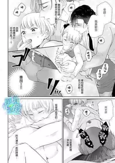 [Yomichi Ten] Shuuchaku-kei Idol no Sex wa Ai ga Omo Sugiru ~01-02 | 执着系爱豆做爱时的爱太过沉重~01-02话 [Chinese] [橄榄汉化组]