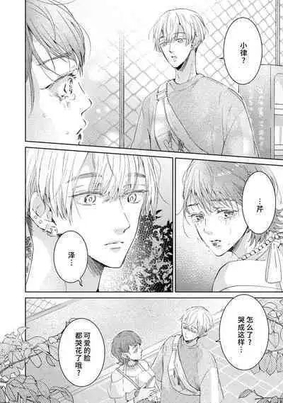 [Akira Syun, Honma Fumi] Bijo ka to Omottara Zetsurin Kedamono deshita ~Genderless Danshi wa Yoru no Nikushokujuu~ | 美女的外表之下潜藏着绝伦野兽～无性别男子在晚上其实是肉食动物～ 1-2 [Chinese] [莉赛特汉化组]