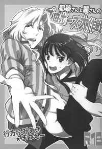 (SUPER24) [Fiance Tank, Trifle (Matsue, Yukue Fumiaki)] Tsuzuki-san to Rei-san no Propose Daisakusen (THE IDOLM@STER SideM)