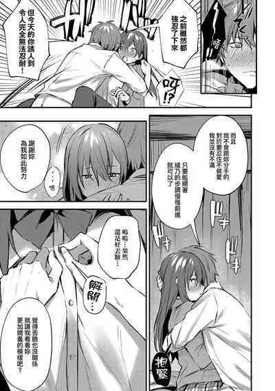 Kono Koi ni Kizuite | 這份戀情望你察覺 特裝版