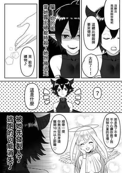 [Yappi~Sunagimo] Tenshi ni Okasareru Akuma no Hanashi [Chinese] [零食汉化组] [Digital]