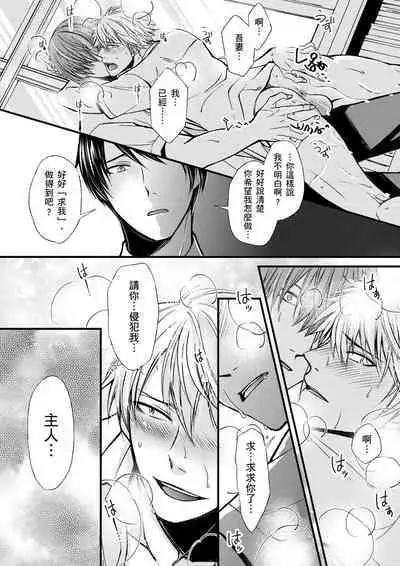 [Inainaka] Shihai sareru no ga Ore no Sei ~Iki kuruu you ni Shitsukerateta Karada~ | 調教遠比想像中更舒服～在他們的調教之下身體止不住高潮～ Ch. 1-11 [Chinese] [Decensored] [Digital]