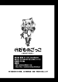[LemonMaiden (Aoi Masami)] Kedamono Gokko -Beast Mode- (Fate/kaleid liner Prisma Illya) [Chinese] [sinVIII個人漢化] [Digital]