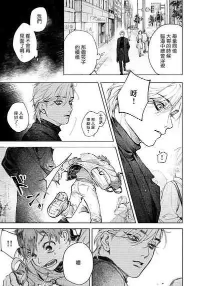 [Mori Moyori] Kimi no Yoru ni Fureru | 触碰你的黑夜 Ch. 1 [Chinese] [冒险者公会] [Digital]