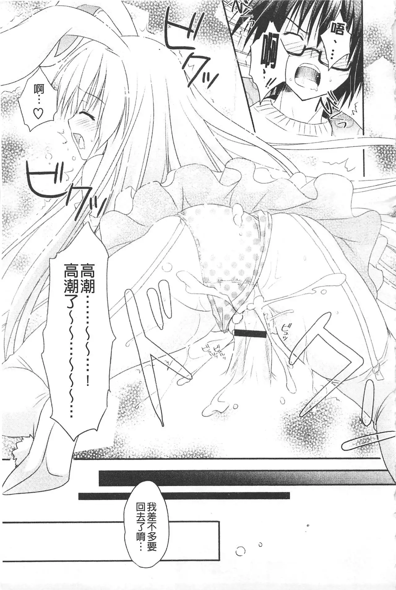 Purupuru HEARTS | 顫動著的HEARTS