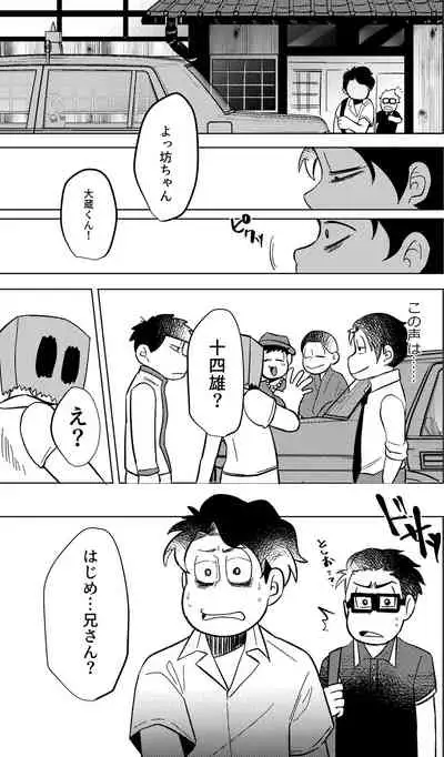 Megure, Megure Rinne no Hate e