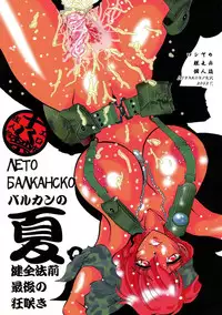 (C62) [Rippadou (Roshiya No Dassouhei)] Bulgarian Yoghurt 1 | Кисло Млеко Българiи (Various)