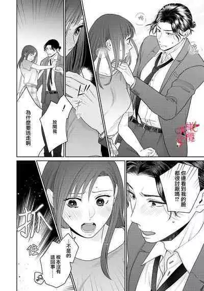 [Chikuwa tsubomi] fukuen nante itashimasen!~ Karada no aishō batsugun'na moto kare to yokkyū fuman'na Takamasa-san no ribenji H!?01～03｜复合什么的绝对没有可能！～身体相性超高的前男友和欲求不满的高正小姐之间的复仇H！？01~03话[中文] [橄榄汉化组]