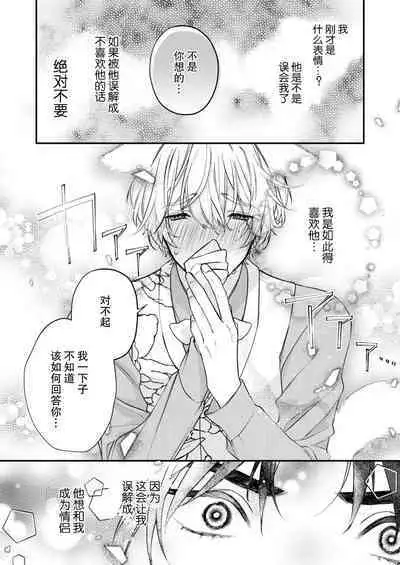 Dou Shiyou mo nai Hodo ni, Unmei | 无可奈何花落去 只叹道，命运使然 1-5