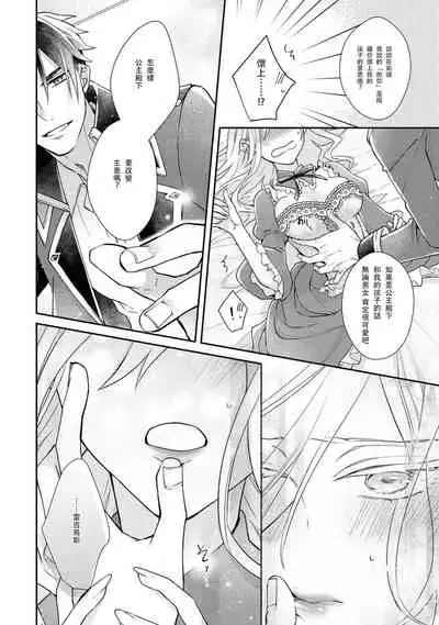 [Nekono Mori Shima Saki Aiya] himegimi wa wakaki shōgun ni oboreru | 公主被年輕將軍迷戀 [Chinese] [莉赛特汉化组]