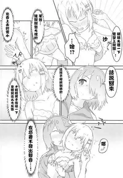 Watashi ni Yama Susume Shoujo ga Maiorita!