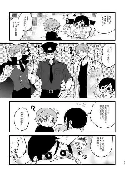 Kosupure fukei ♂ no gyakushū