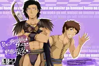 私の覚者様がこんなに変態なわけがない。