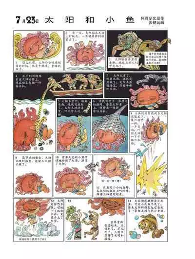 Sketchbook 365 Night Story 3