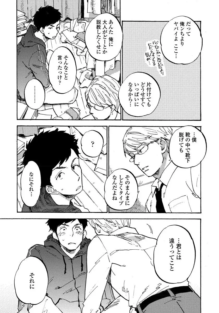 Fujunai Process - Process of impolite love