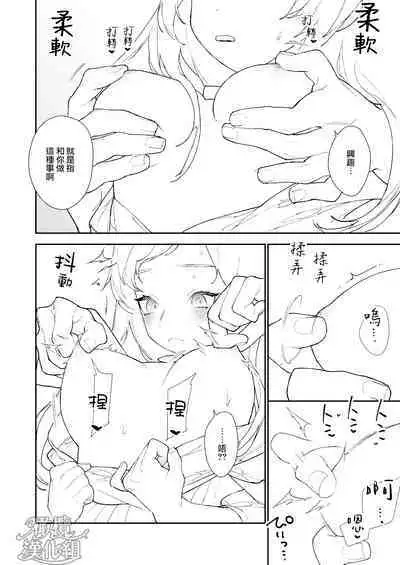 Mahoutsukai to Rakuen no Toriko | 魔法使与乐园的俘虏