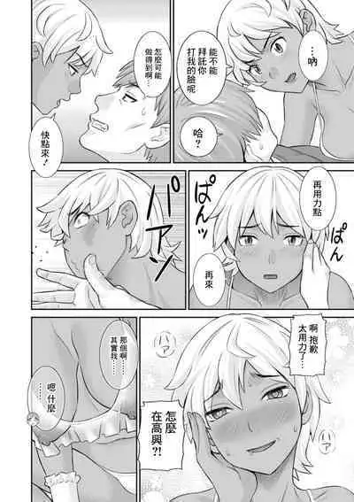 Hatsujou Maid to Goshujin-sama Ch. 2