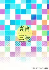 (C85) [Green Ketchup (Zhen Lu)] Mayoi Sanmai | Mayoi Indulgence (Bakemonogatari) [English] {Crystalium}