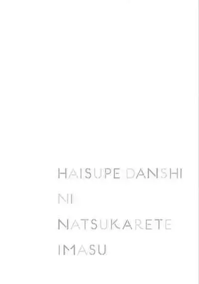 High Spec Danshi ni Natsukareteimasu
