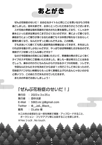 Zenbu kabunshou no seida!