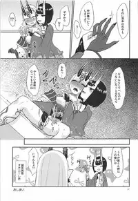 (C93) [Manmanya (Titiduki)] Hoshii mama ni. (Fate/Grand Order)