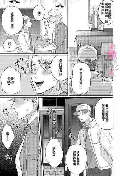 [Gyu Donko] Osananajimi no Sayu-chan to Mihiro-kun no Yuganda Renai Jijou ~Risei Houkai, Himitsu no Nejirase SEX~ Ch. 1-3｜纱结小姐与青梅竹马海拓先生之间的倒错恋情~理性崩坏、酸酸甜甜的秘密sex~01-03 [Chinese]
