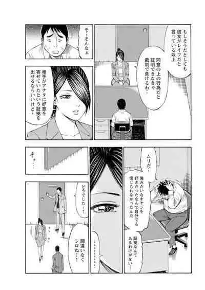 [Toda Kunikazu , Furyu Maarou] Muriyari Wakan de Choueki 0-nen -Onna Bengoshi Sex Chousa- 1