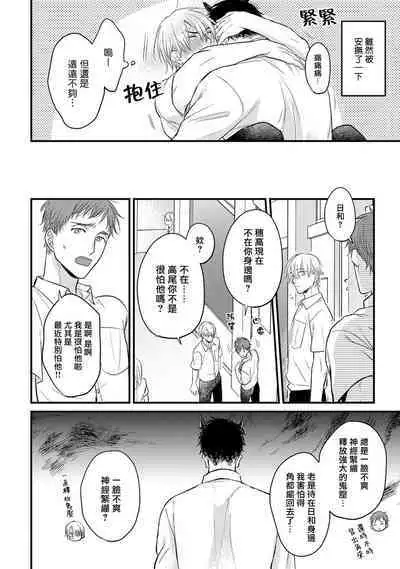 Tabetemo Oishiku Arimasen 2 | 尝起来一点都不好吃 2 Ch. 6-19